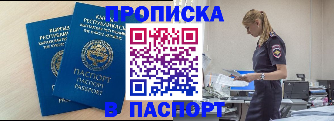 прописка для кредита в Краснозаводске