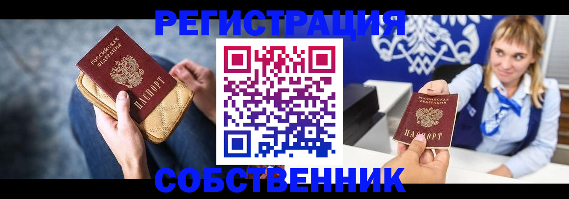 прописка 2025 в Краснозаводске