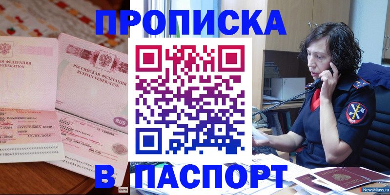 прописка для школы в Краснозаводске